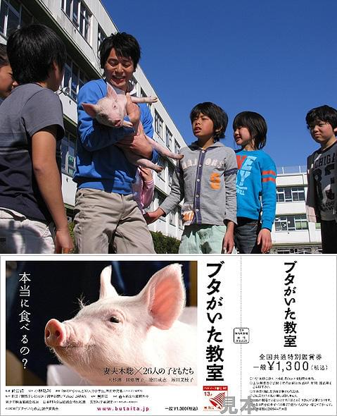 妻夫木聡主演「ブタがいた教室」チケットは初のベルマーク付き！