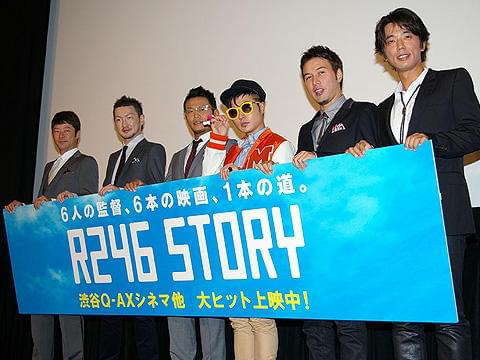 浅野忠信、中村獅童ら6人が監督に挑戦！「R246 STORY」初日