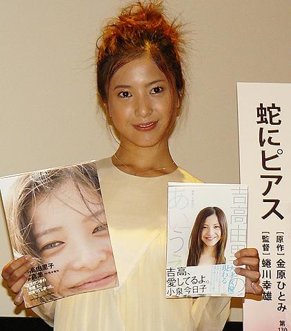 「蛇にピアス」吉高由里子、体当たり演技の影に交通事故体験も！