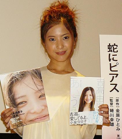 「蛇にピアス」吉高由里子、体当たり演技の影に交通事故体験も！