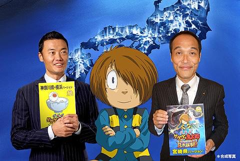 鬼太郎がご当地PR！「ゲゲゲの鬼太郎」に東国原知事やドアラが出演