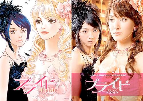 一条ゆかり「プライド」実写映画化で、自らイラスト描き下ろし