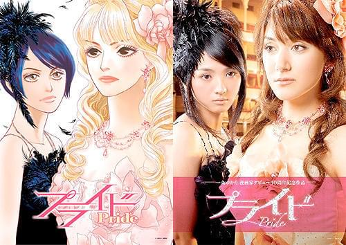 一条ゆかり「プライド」実写映画化で、自らイラスト描き下ろし