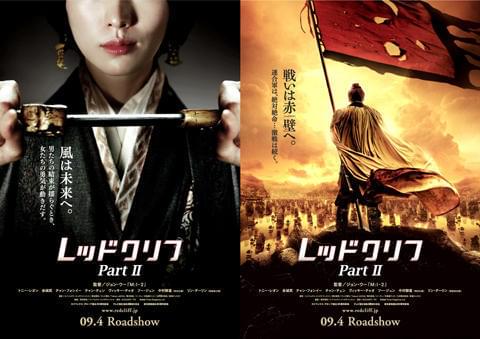 「レッドクリフ Part II」ビジュアル解禁！主題歌も決定