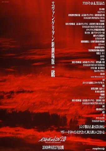 「ヱヴァンゲリヲン新劇場版：破」特報＆ポスターがお目見え！
