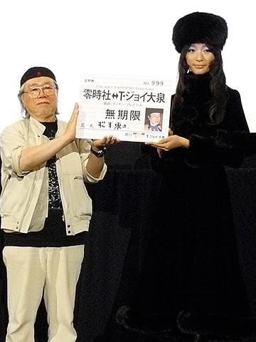 杏がメーテルになって松本零士と対面！「銀河鉄道999」イベント
