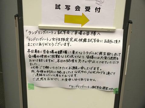 試写会上映前で良かった…