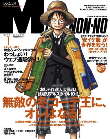 「ONE PIECE」ルフィ、「メンズノンノ」表紙デビュー！
