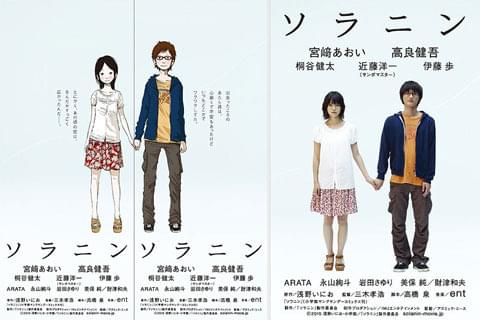 宮崎あおい主演作「ソラニン」原作者描き下ろしの鑑賞券が19日発売