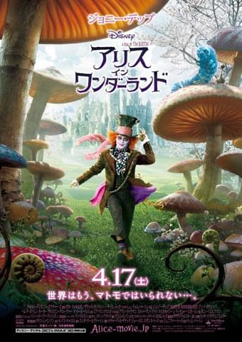 J・デップ最新作「アリス・イン・ワンダーランド」最新予告編が解禁