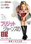 ゼルウィガー、「ブリジット・ジョーンズの日記」続編はパス？