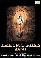 第2回東京フィルメックスの詳細が決定！