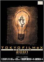 第2回東京フィルメックスの詳細が決定!
