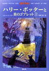 「ハリポタ」作者、あくまで強気。妊娠を機に次回作について語る