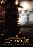 「ロード・オブ・ザ・リング ／二つの塔」