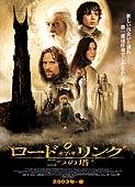 「ロード・オブ・ザ・リング ／二つの搭」