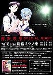 庵野秀明監督「キューティーハニー」実写版を自ら語るイベントが開催