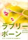 「ラブリー・ボーン」