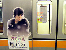 東京の地下をヨン様列車が運行中