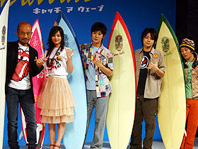 竹中直人の独壇場。「キャッチ・ア・ウェーブ」会見