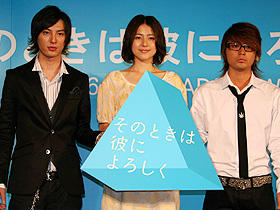 「そのときは彼によろしく」 （左から）塚本高史、長澤まさみ、山田孝之