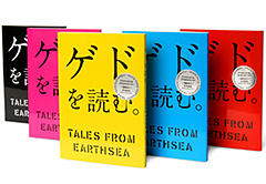 文庫本判フリーペーパーで、DVD「ゲド戦記」がもっと分かる!?