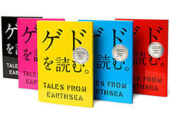 文庫本判フリーペーパーで、DVD「ゲド戦記」がもっと分かる!?