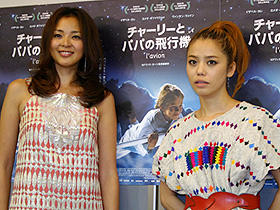 浅野忠信も泣いた！「チャーリーとパパの飛行機」Chara＆SHIHOトークショー