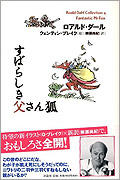 宇多田ヒカルも大ファンの ロアルド・ダールが原作！