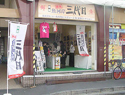 目の前は、テリー伊藤の実家の玉子焼き屋