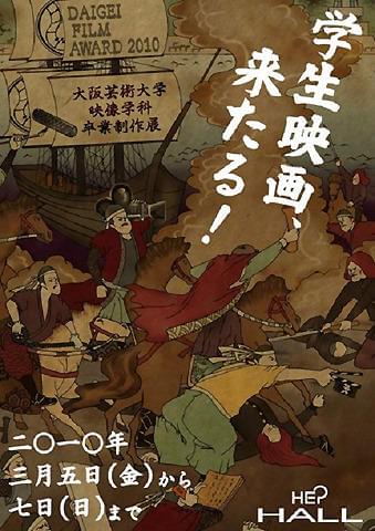 「GAINAX」クリエイターとのトークバトルも！「DAIGEI FILM AWARD 2010」開催