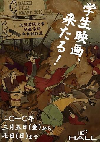 「GAINAX」クリエイターとのトークバトルも！「DAIGEI FILM AWARD 2010」開催