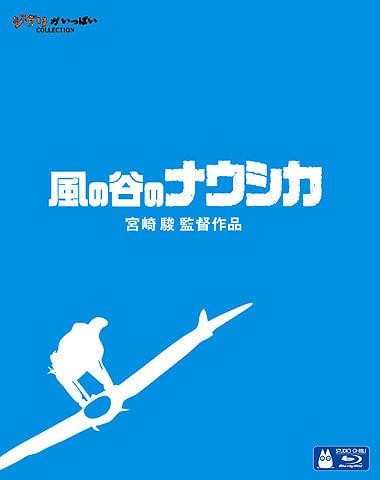 「風の谷のナウシカ」初ブルーレイ化！オリジナルを尊重して手直し