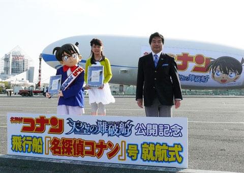 大橋のぞみ、大好きなコナンと東京空中デート！