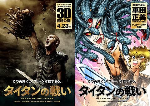 「聖闘士星矢」車田正美が描き下ろし 「タイタンの戦い」ポスター初公開