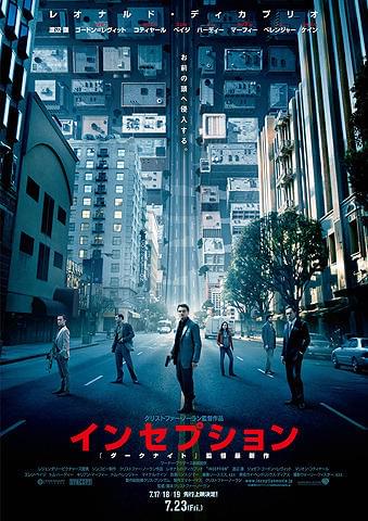 「インセプション」日本向け予告編が解禁 一部ストーリーも判明