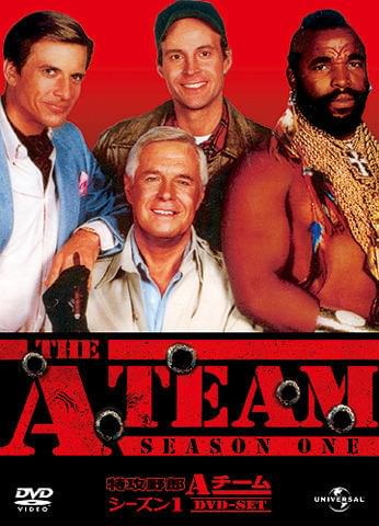 オリジナル版「特攻野郎Aチーム」