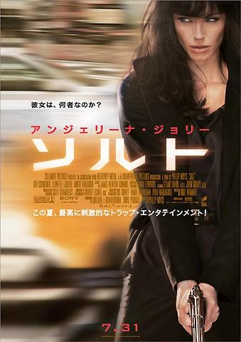 この夏、アンジー旋風が再び日本上陸