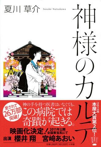 櫻井翔＆宮崎あおい、「神様のカルテ」で相思相愛の初共演