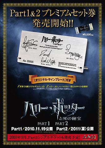 「ハリー・ポッター」最終章、日本限定のサイン入り前売チケットが発売