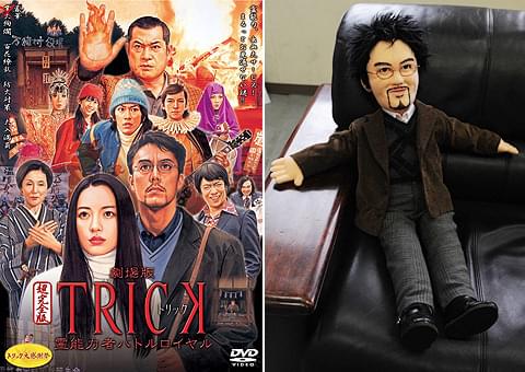 あの上田人形が当たる！「劇場版TRICK 霊能力者バトルロイヤル」発売決定