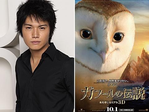 市原隼人、ハリウッド3Dアニメ「ガフールの伝説」で声優初挑戦