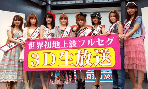 道重さゆみ「3Dでスカートひらり」モー娘。ライブ3D放送