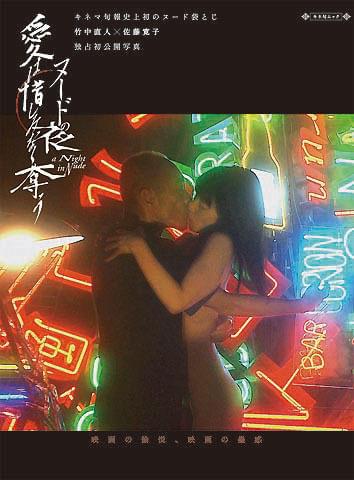 世界最古の映画誌「キネマ旬報」がムック本「ヌードの夜」で史上初袋とじ