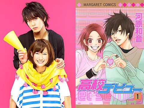 溝端淳平＆15歳新人の大野いと主演で「高校デビュー」映画化