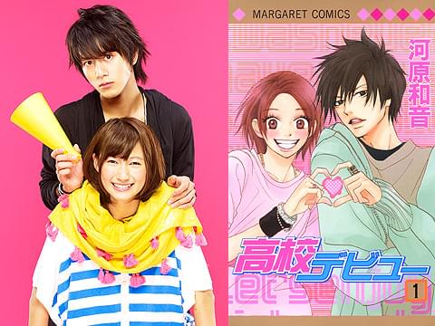溝端淳平＆15歳新人の大野いと主演で「高校デビュー」映画化