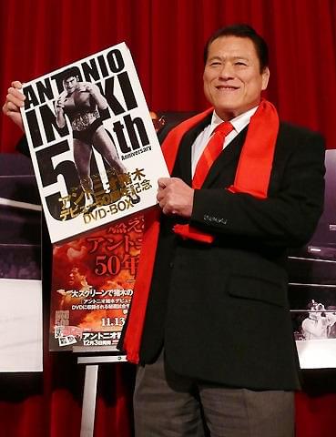アントニオ猪木「あっという間で中身濃かった」デビュー50年を振り返る