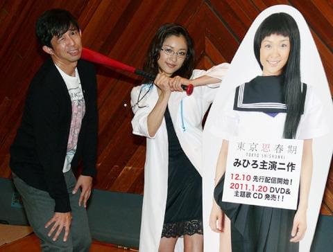 両極端な主人公を演じたみひろ