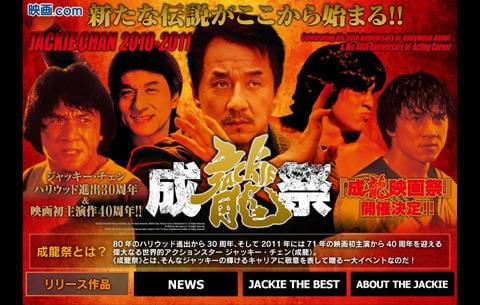 ハリウッド進出30年！ジャッキー・チェン「成龍祭」開催