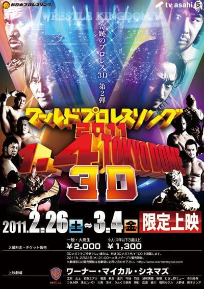 世紀のビッグマッチを3Dで体験